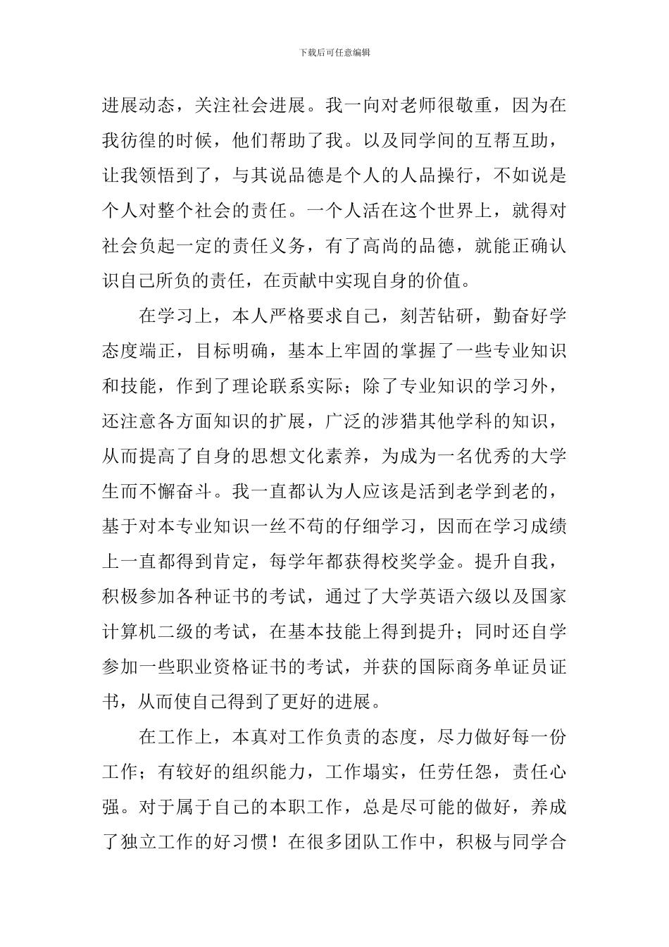 物流毕业生自我鉴定范文_第2页