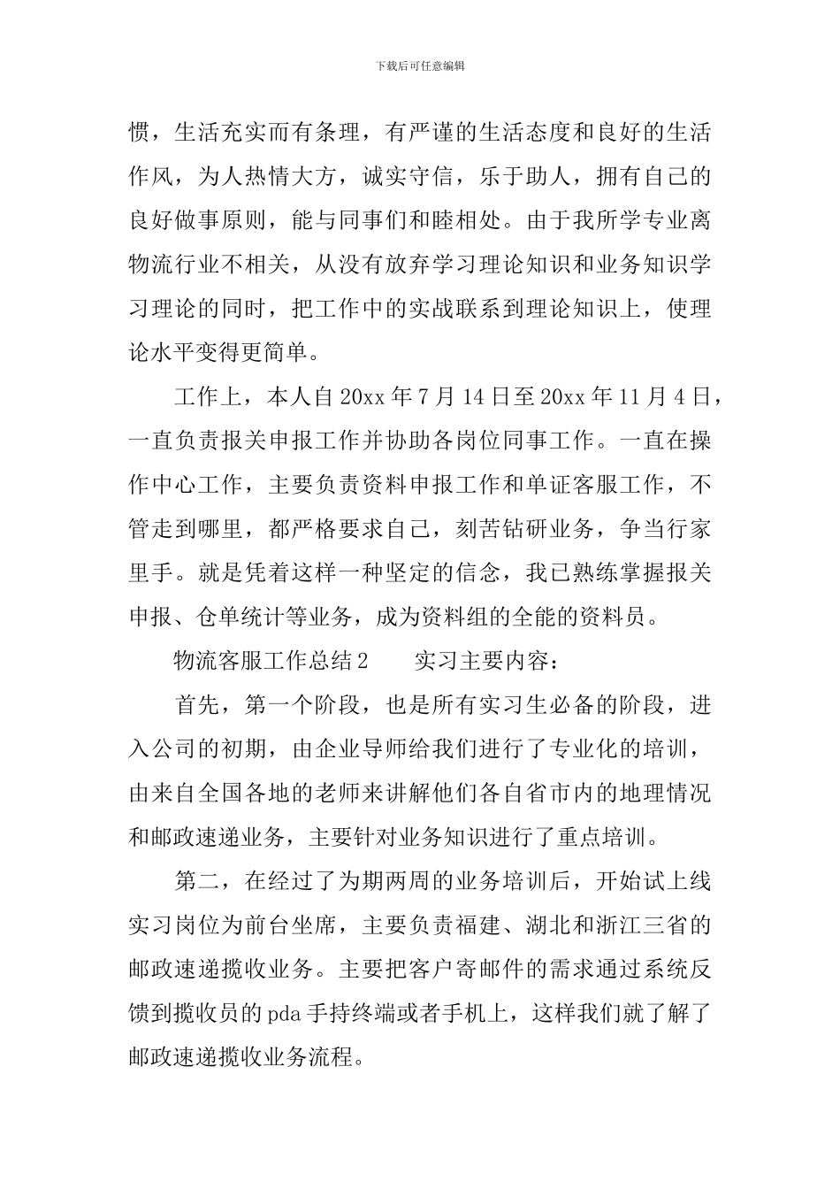 物流客服工作总结_第2页