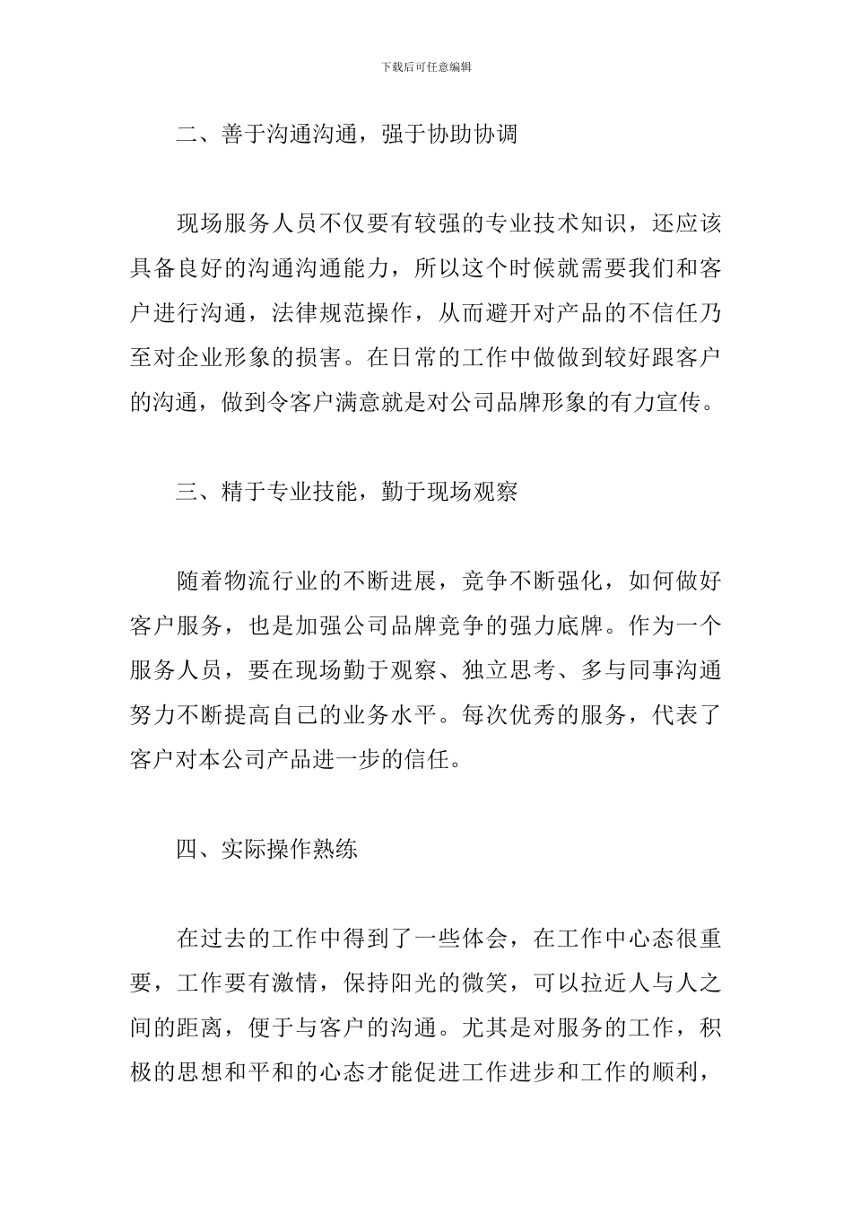 物流年度个人工作总结范文_第2页