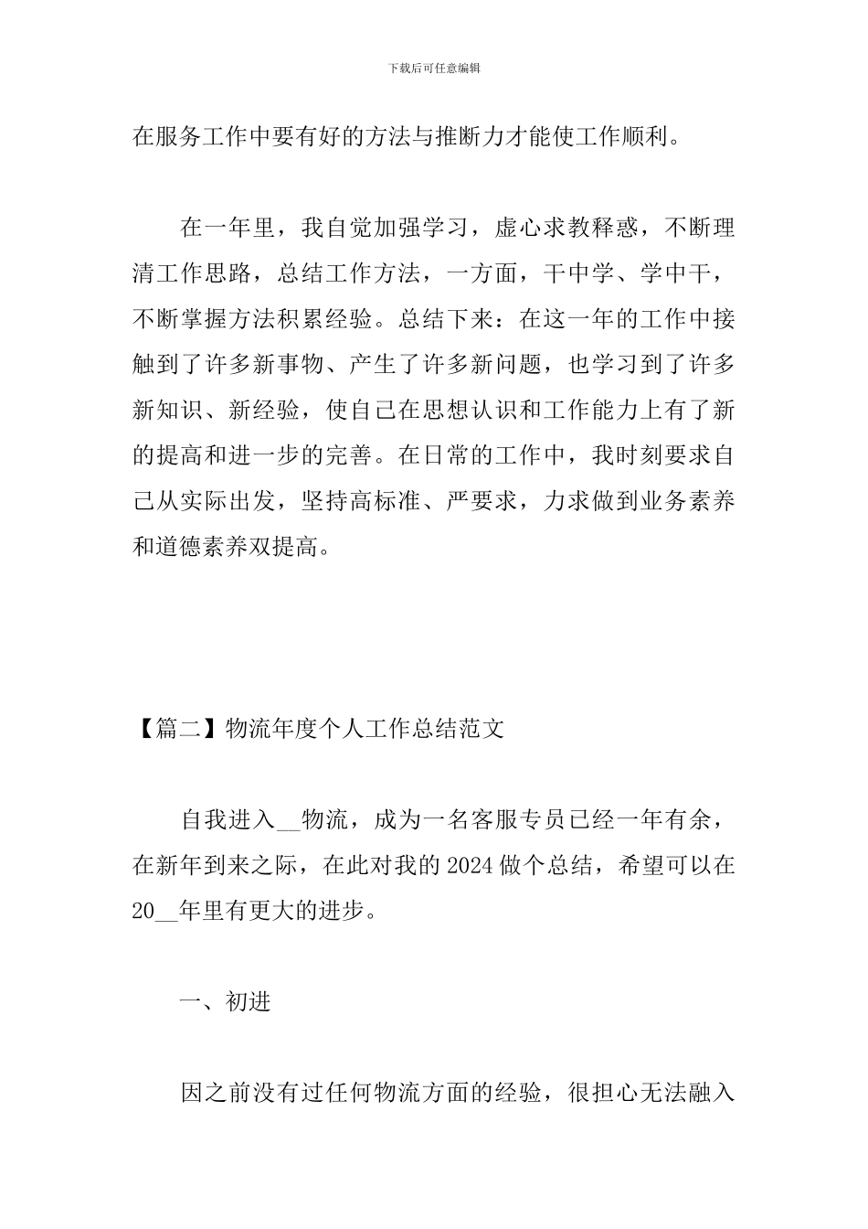 物流年度个人工作总结范文_第3页