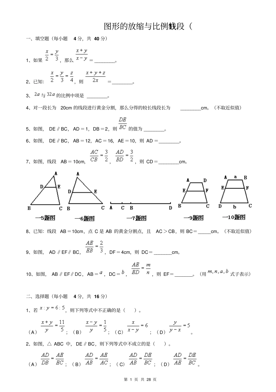 三角形相似练习题及答案可用_第1页