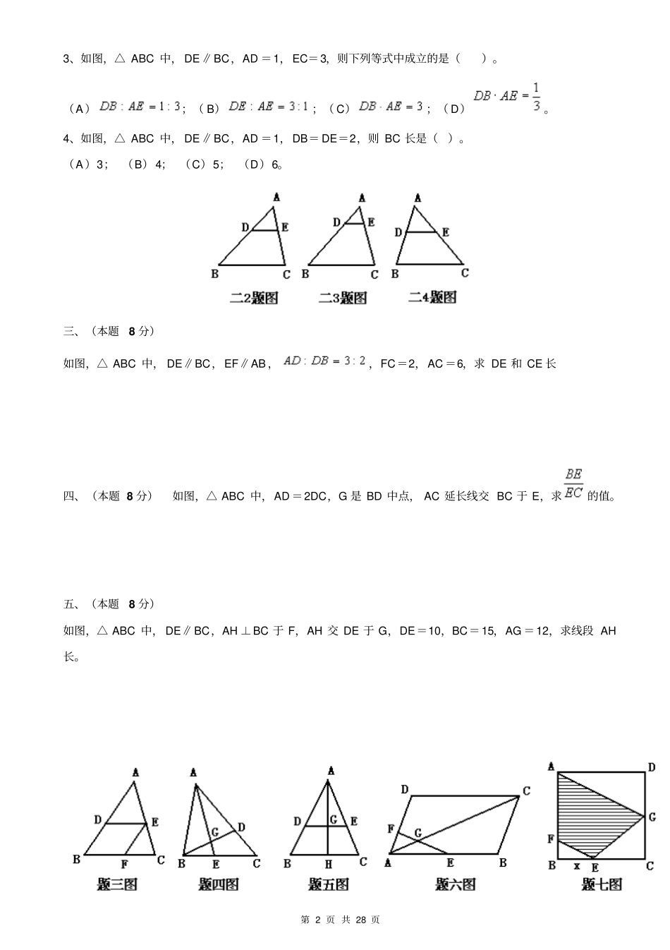 三角形相似练习题及答案可用_第2页