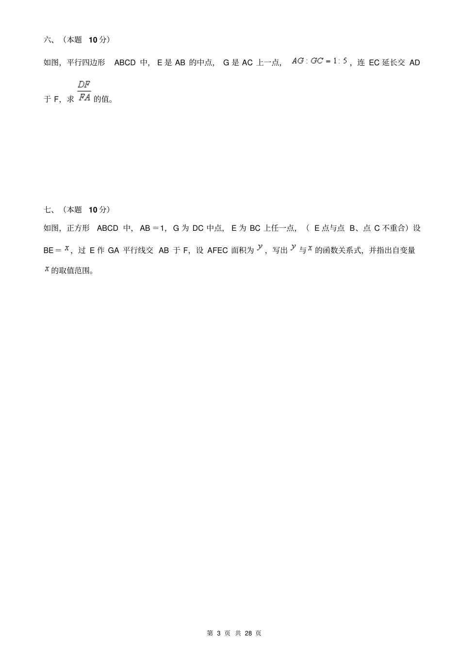 三角形相似练习题及答案可用_第3页