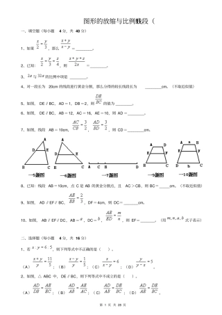 三角形相似练习题及答案可用