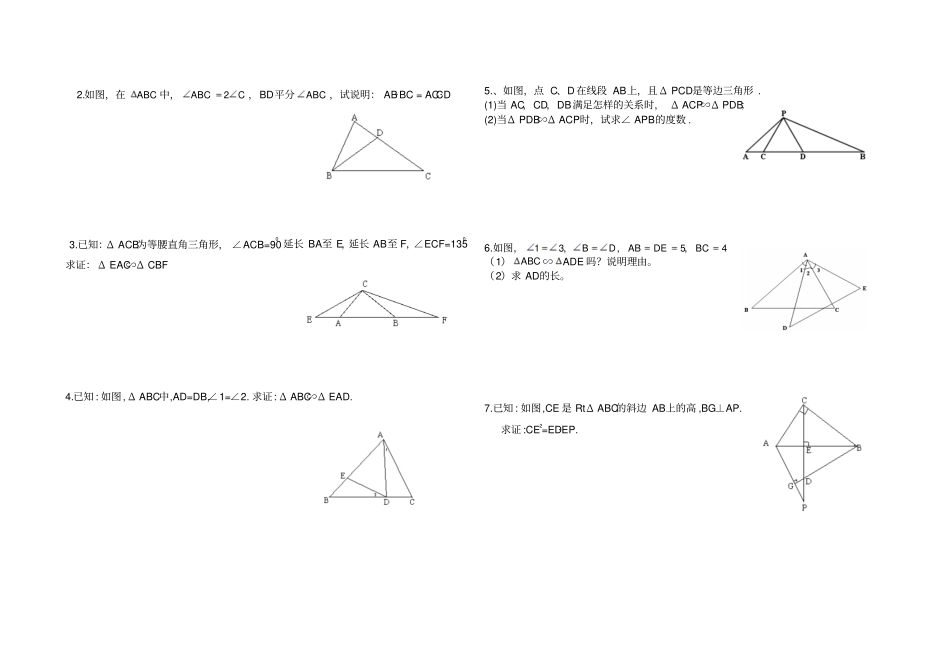 三角形相似部分答案在2014和难题集锦资料_第1页