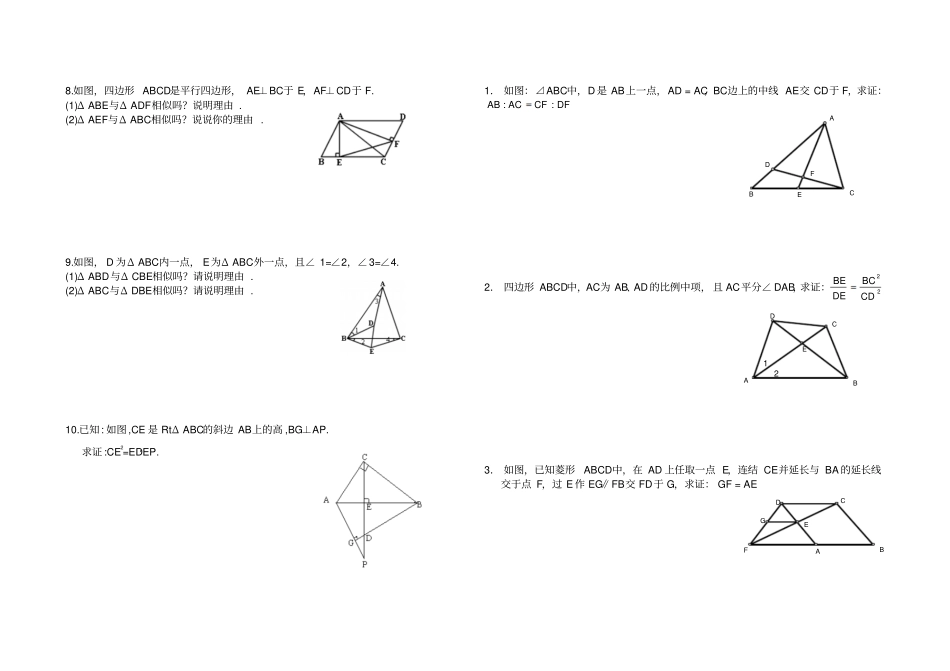 三角形相似部分答案在2014和难题集锦资料_第2页