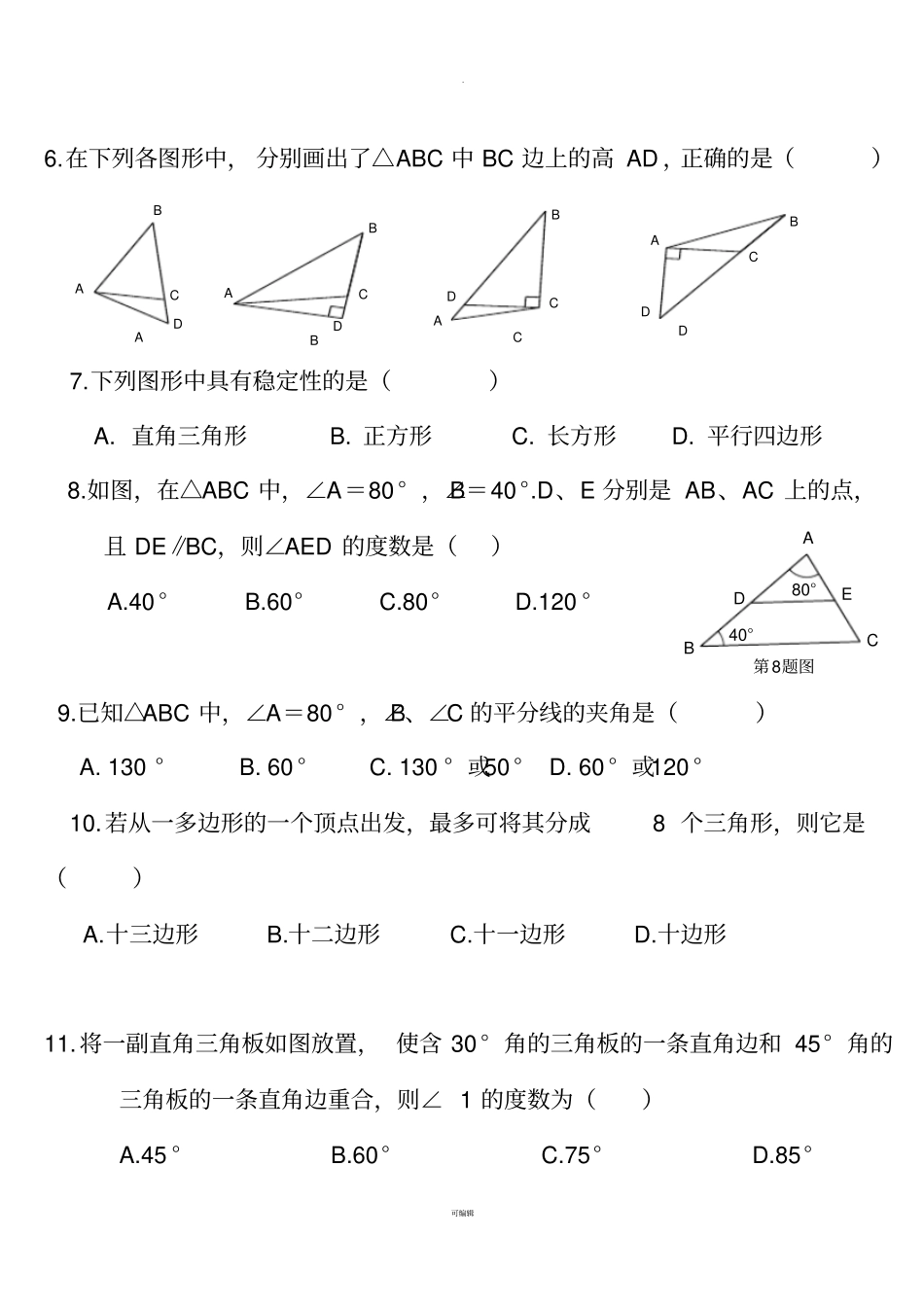 三角形经典测试题_第2页