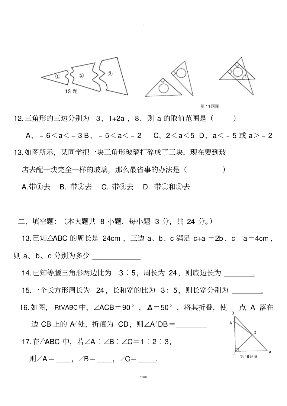 三角形经典测试题_第3页