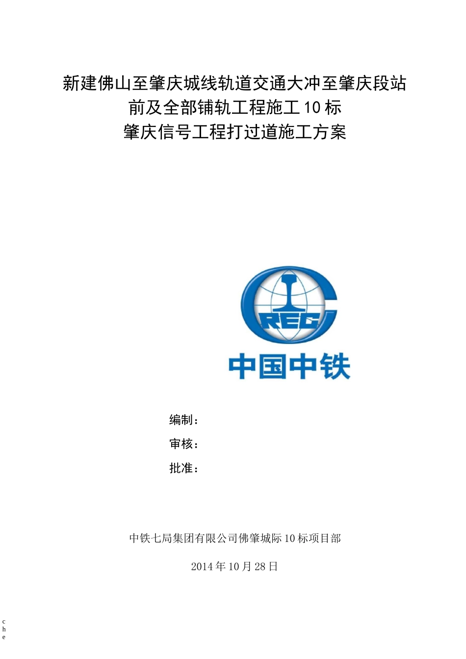 施工方案-开挖电缆沟施工方案_第1页