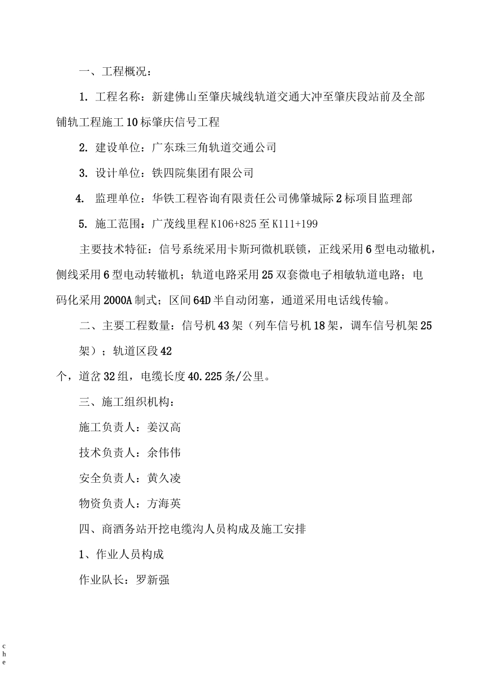 施工方案-开挖电缆沟施工方案_第2页