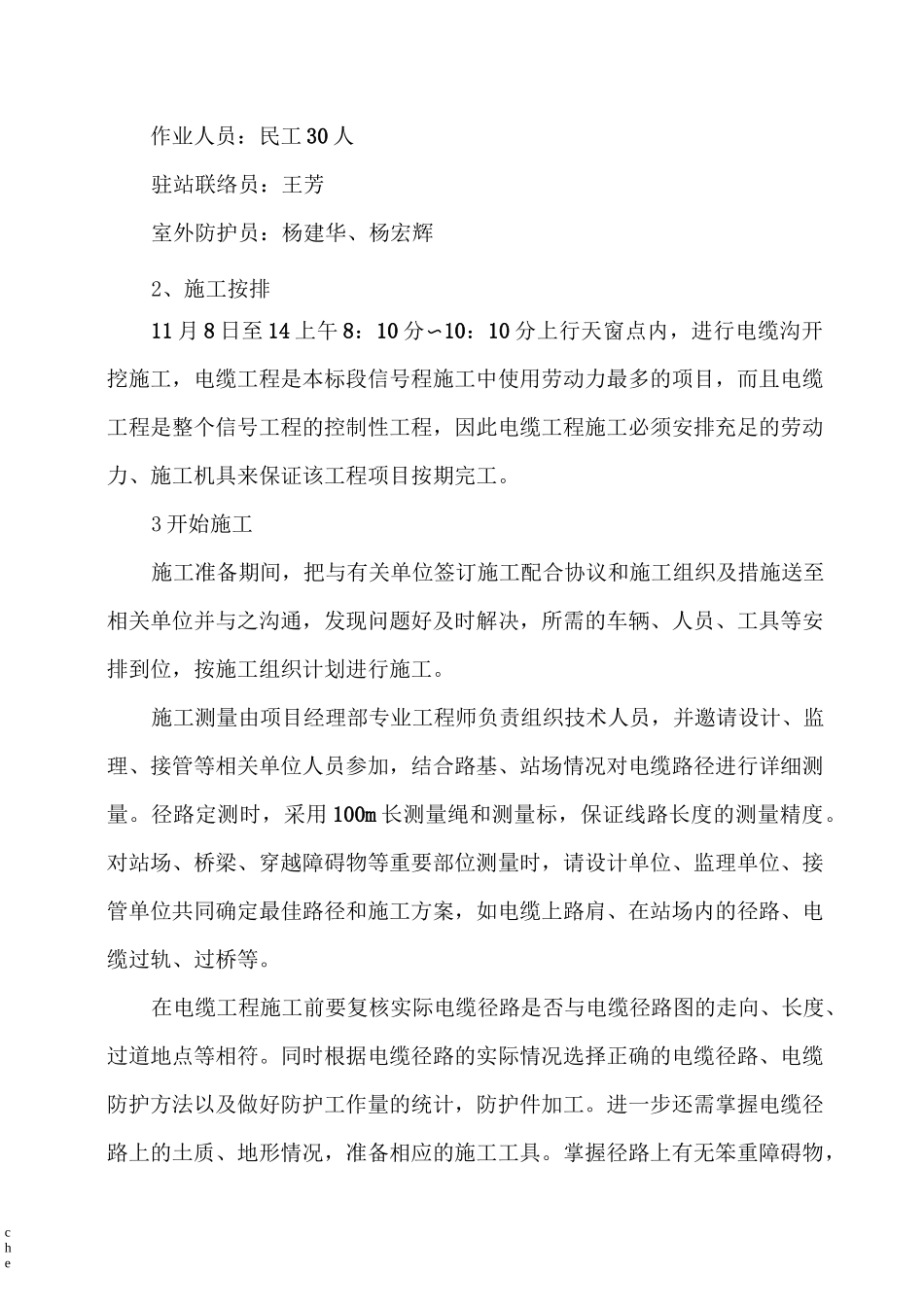 施工方案-开挖电缆沟施工方案_第3页