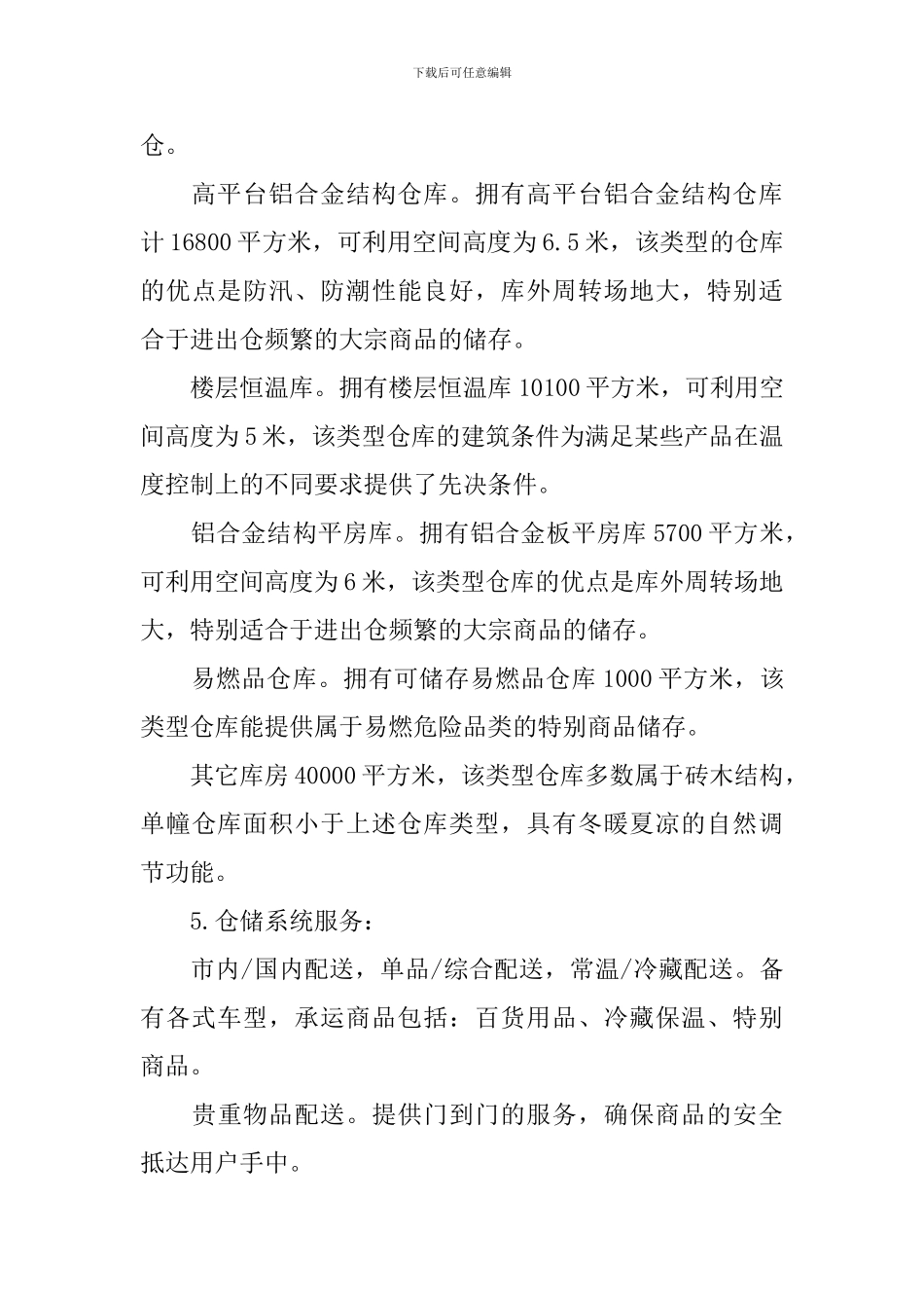 物流管理专业实习报告_第3页