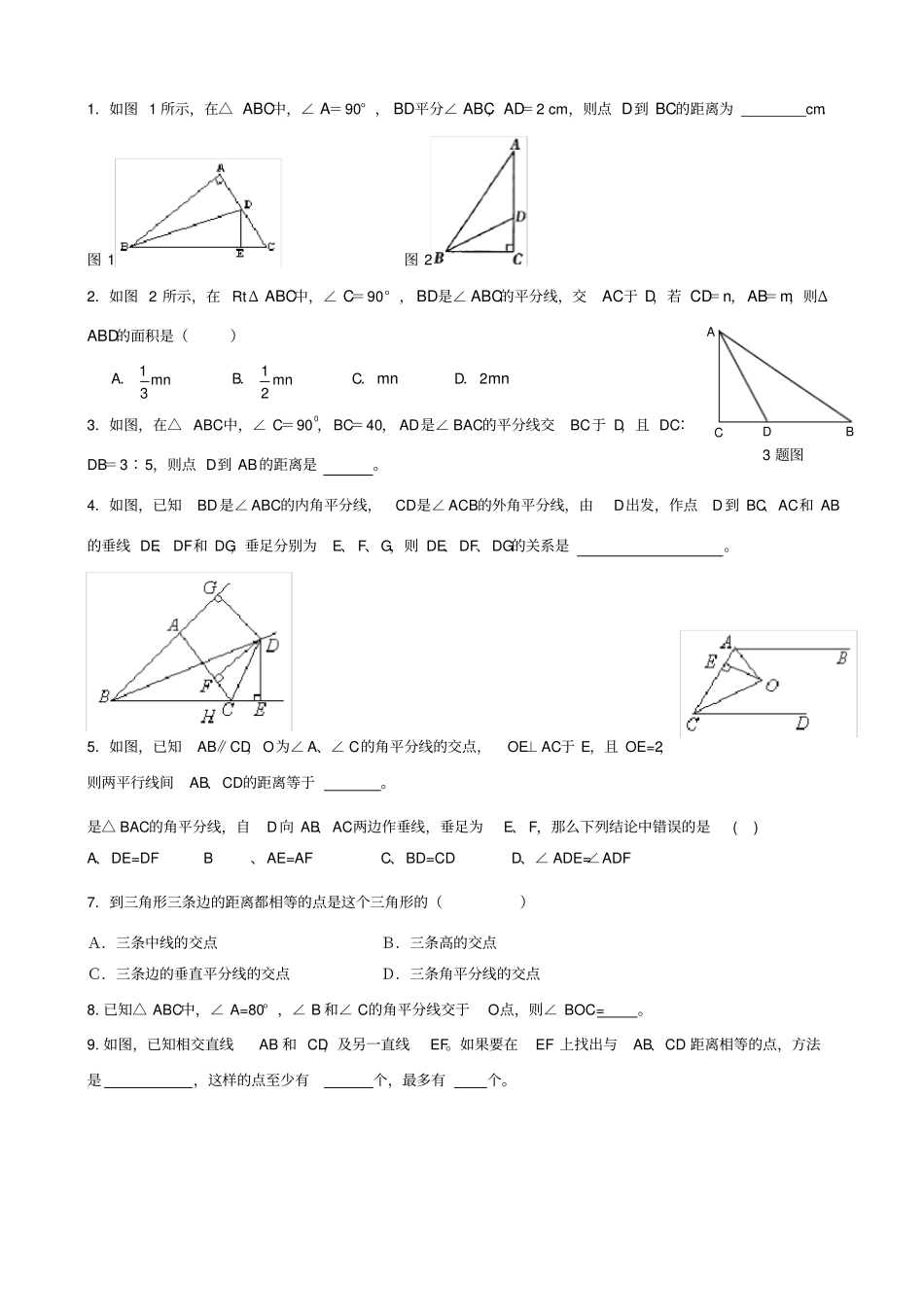 三角形角平分线部分经典题型_第1页