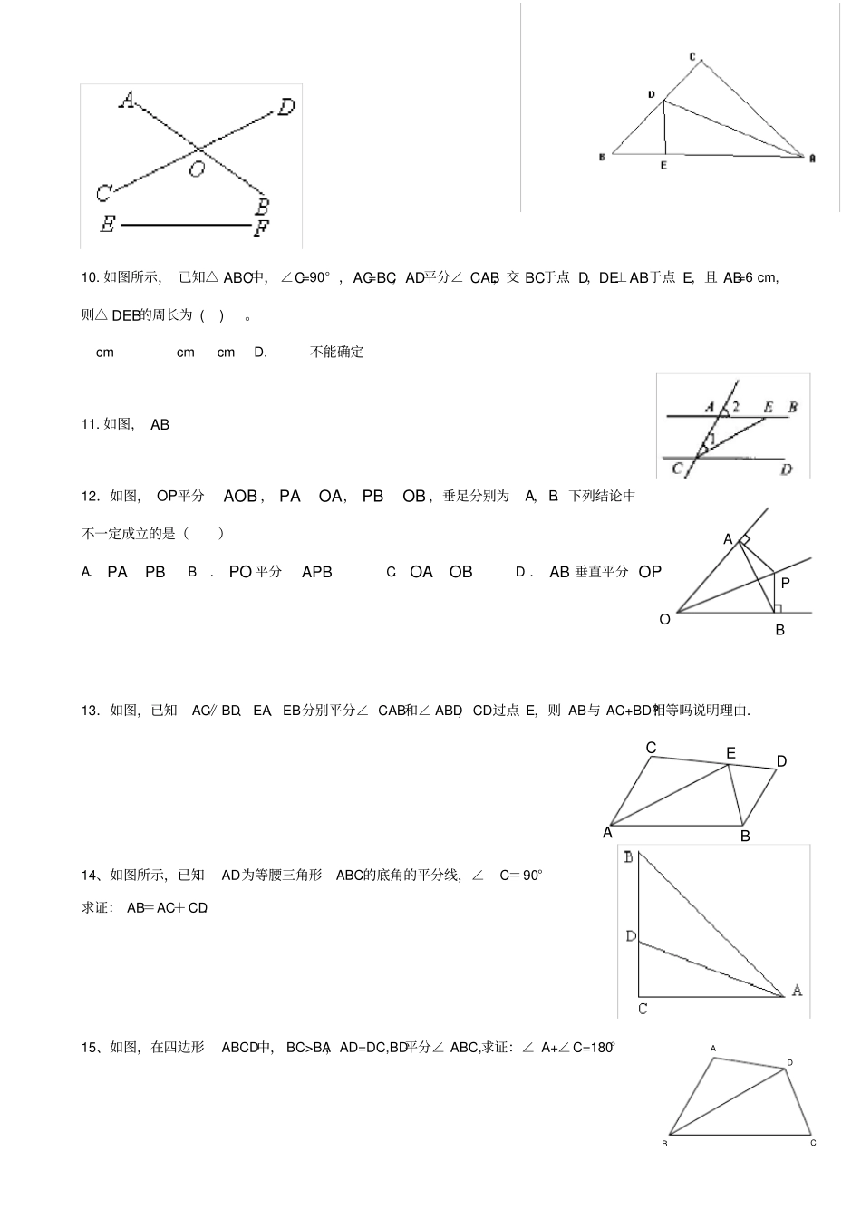 三角形角平分线部分经典题型_第2页