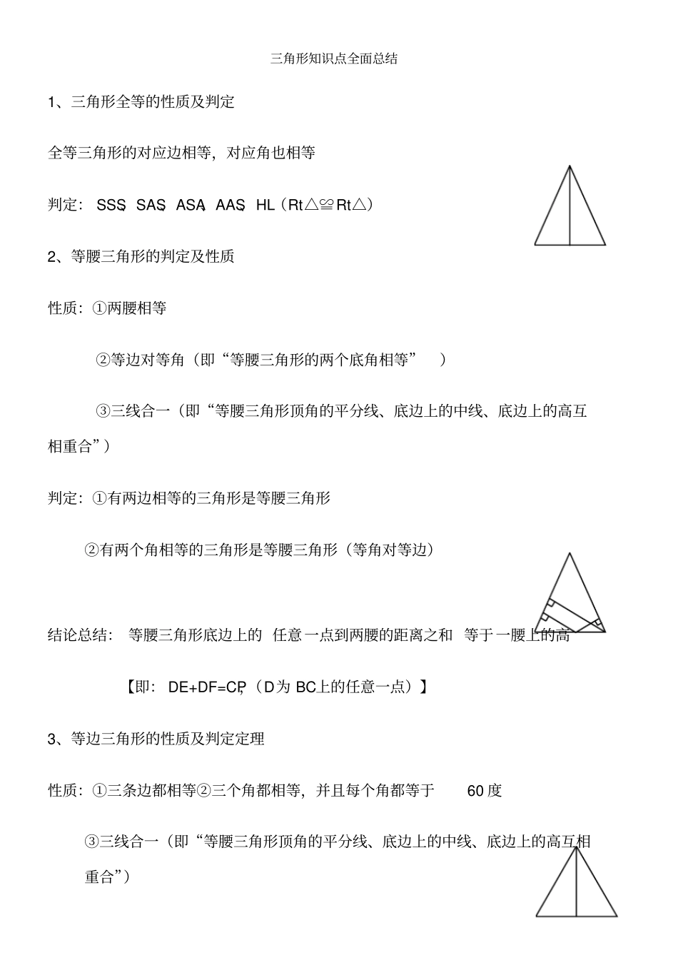 三角形知识点总结完_第1页
