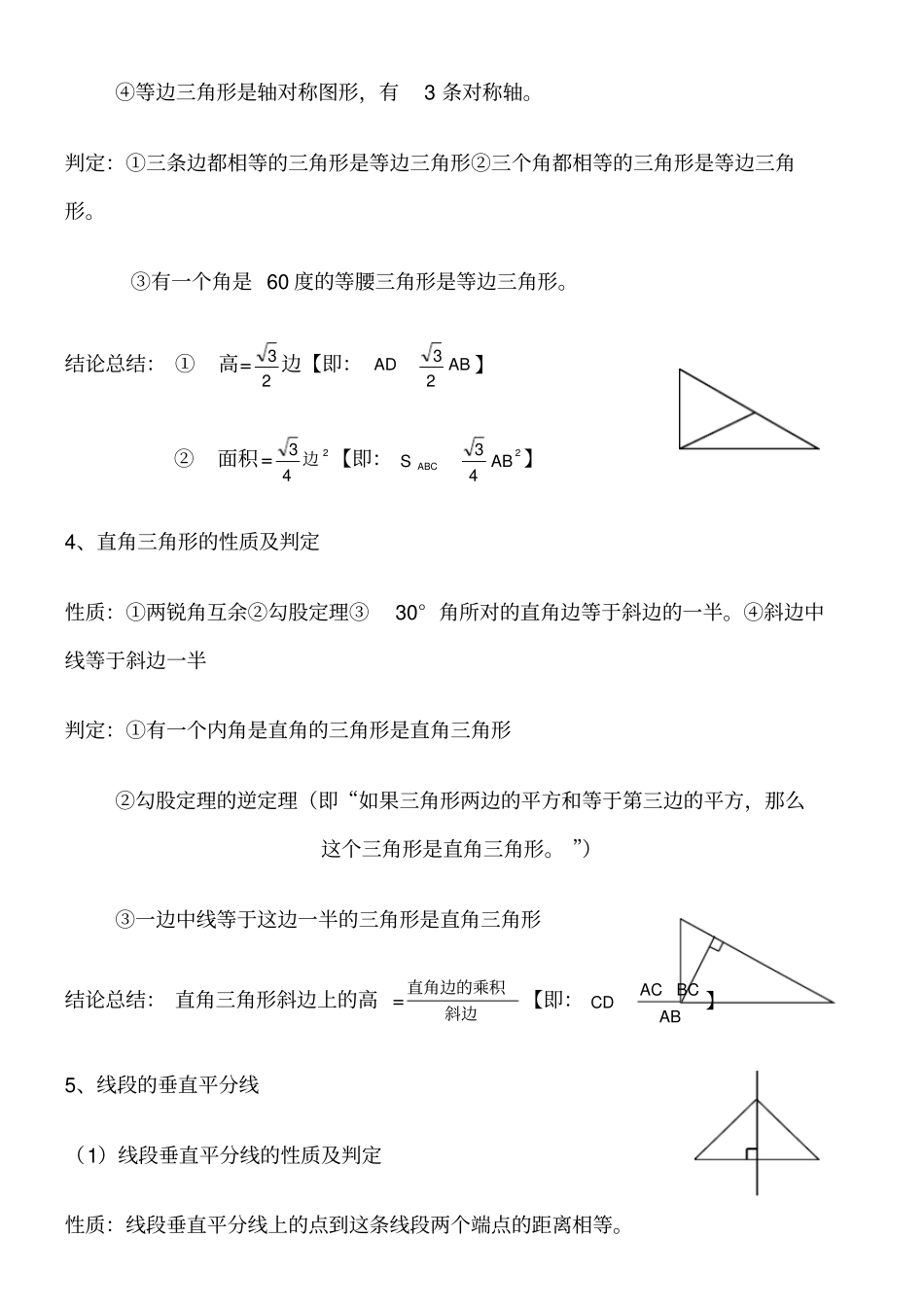 三角形知识点总结完_第2页