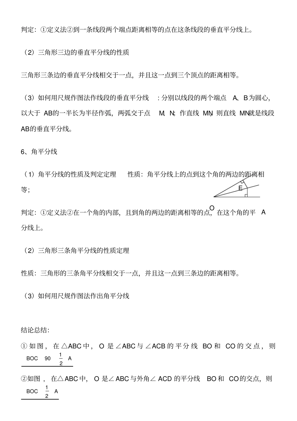 三角形知识点总结完_第3页