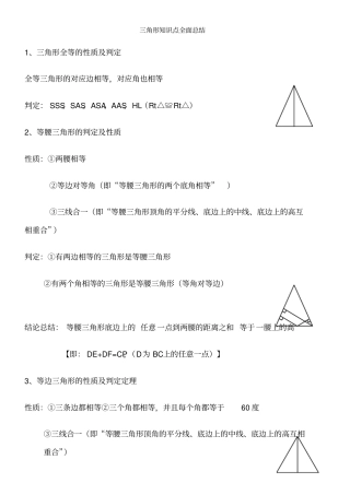 三角形知识点总结完