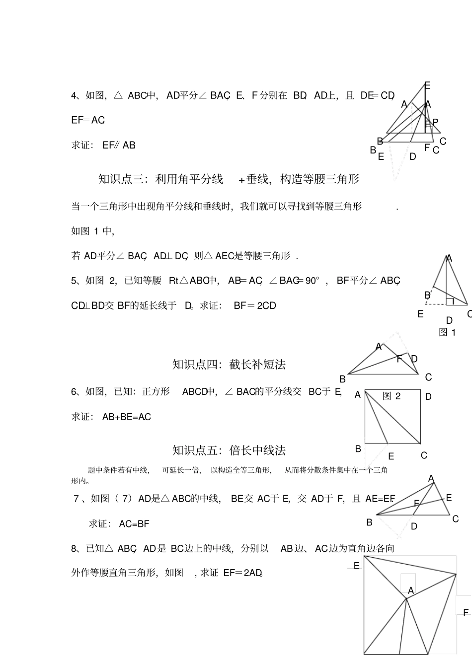 三角形辅助线的作法总结_第2页