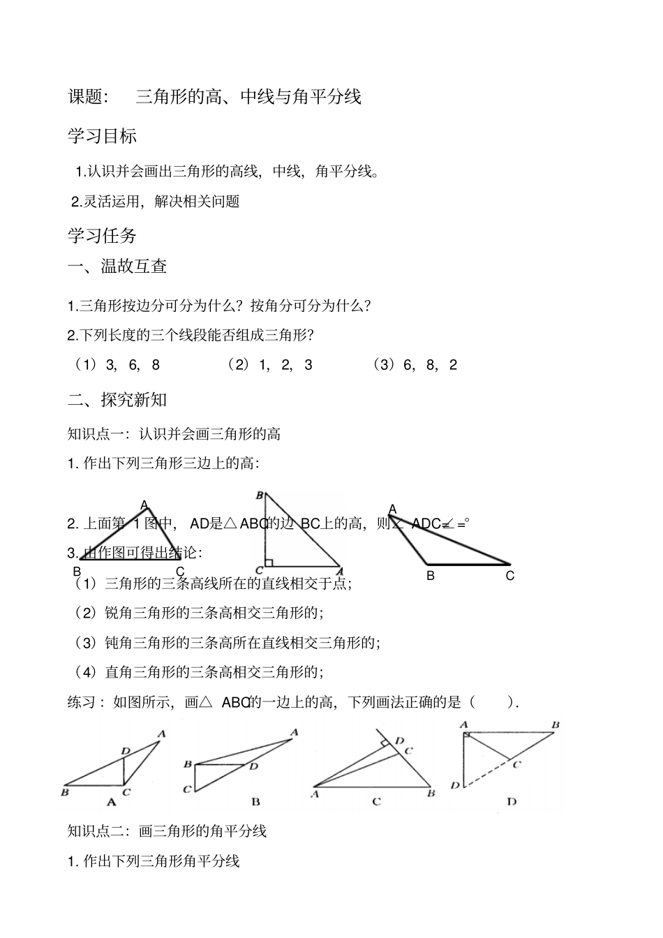 三角形的高、中线、角平分线学案_第1页