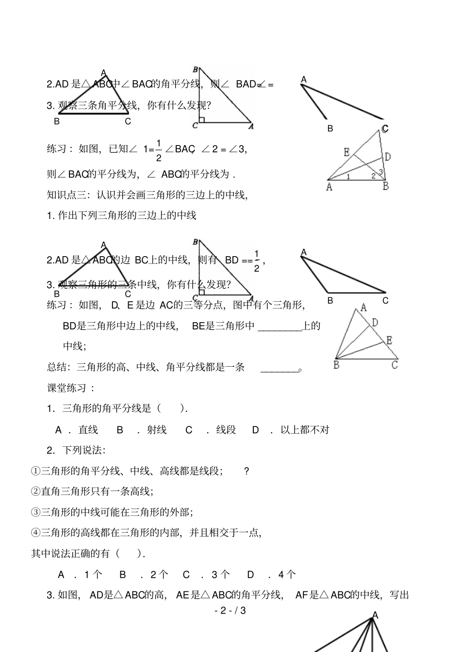 三角形的高、中线、角平分线学案_第2页