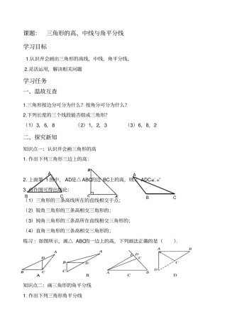 三角形的高、中线、角平分线学案