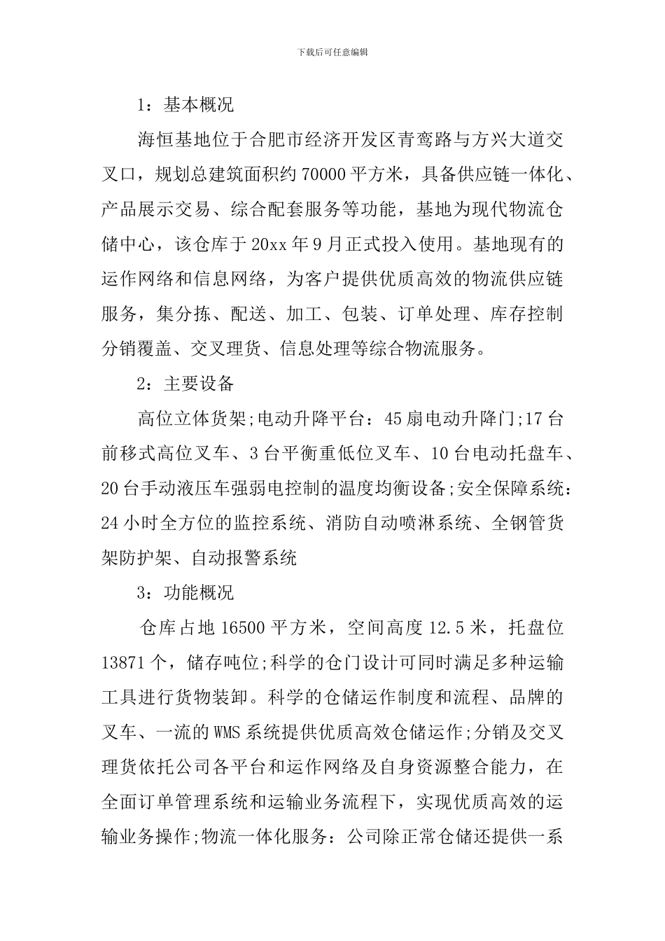 物流管理实习报告_第2页