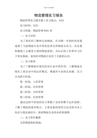 物流管理实习报告