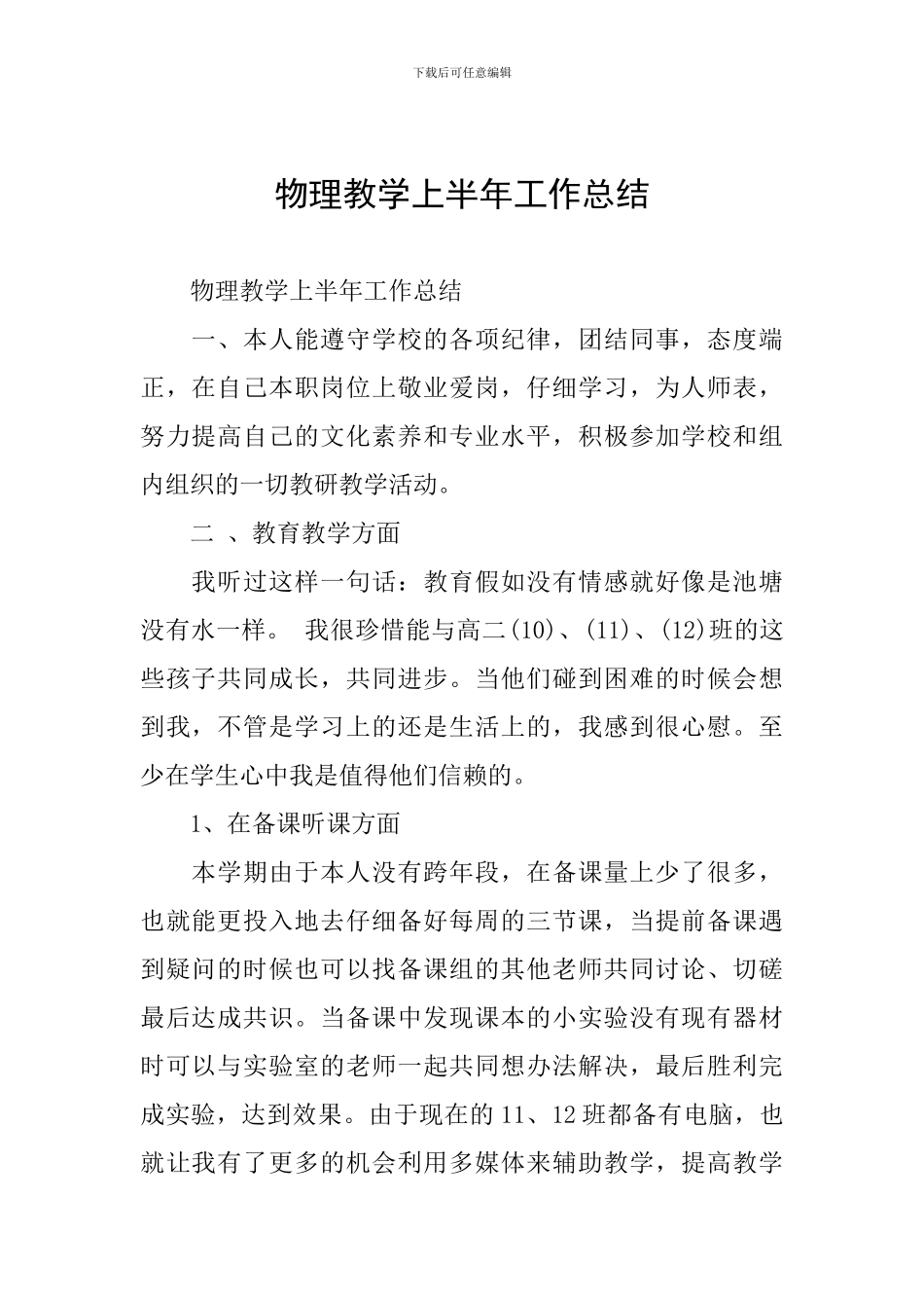 物理教学上半年工作总结_第1页