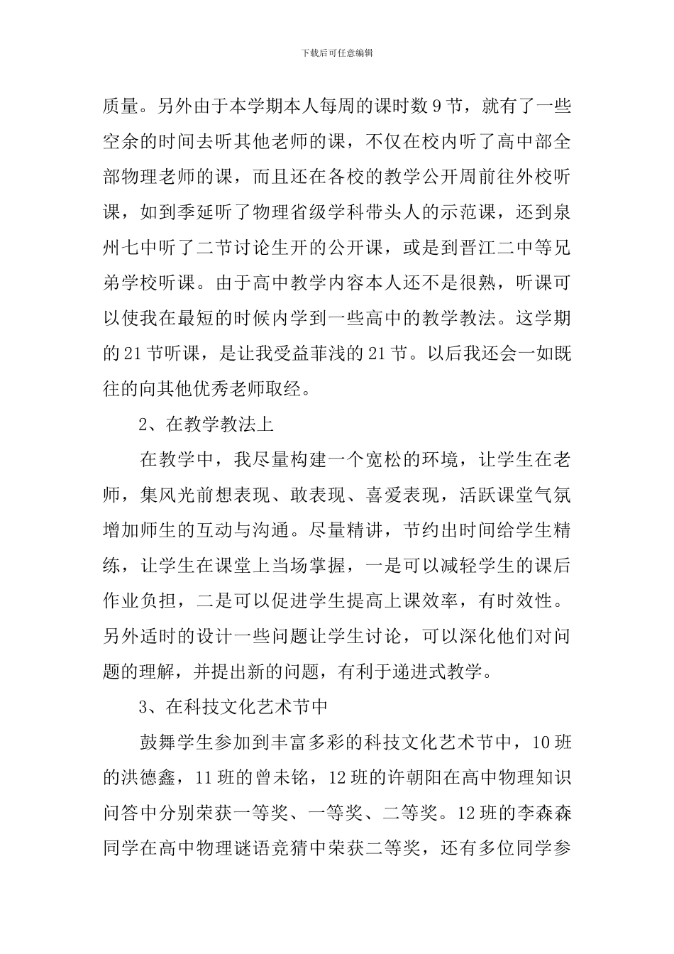 物理教学上半年工作总结_第2页