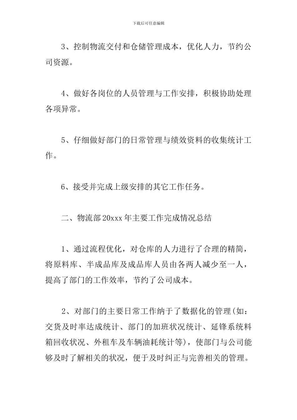 物流部个人年终工作总结_第2页