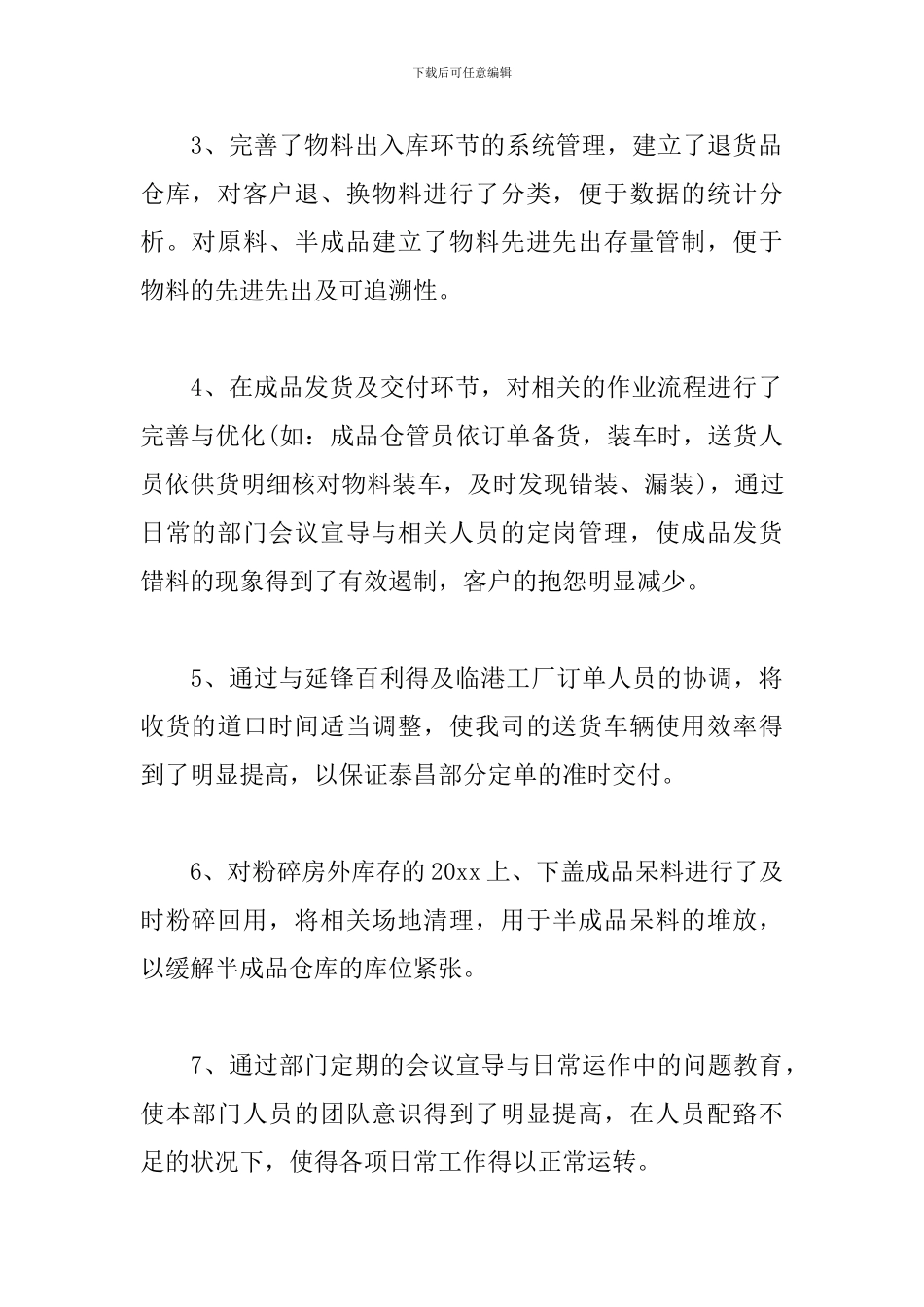 物流部个人年终工作总结_第3页