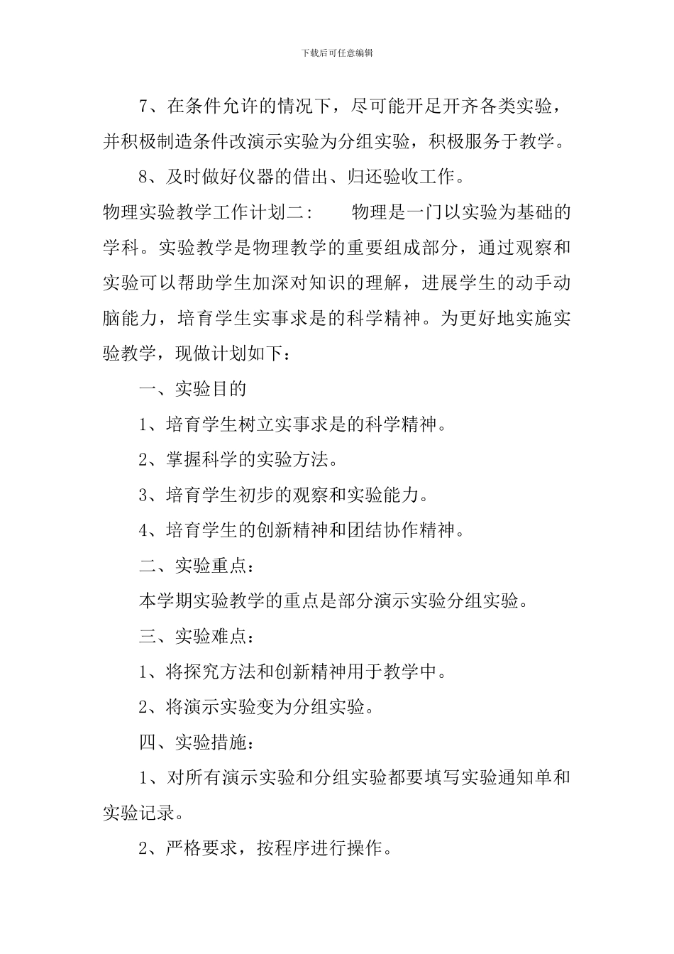 物理实验教学工作计划_第2页