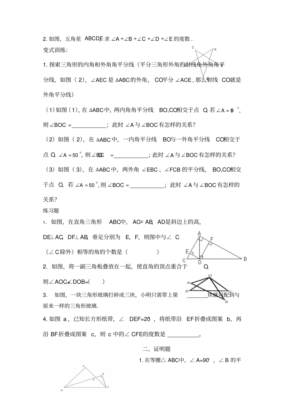 三角形计算四大模型_第2页