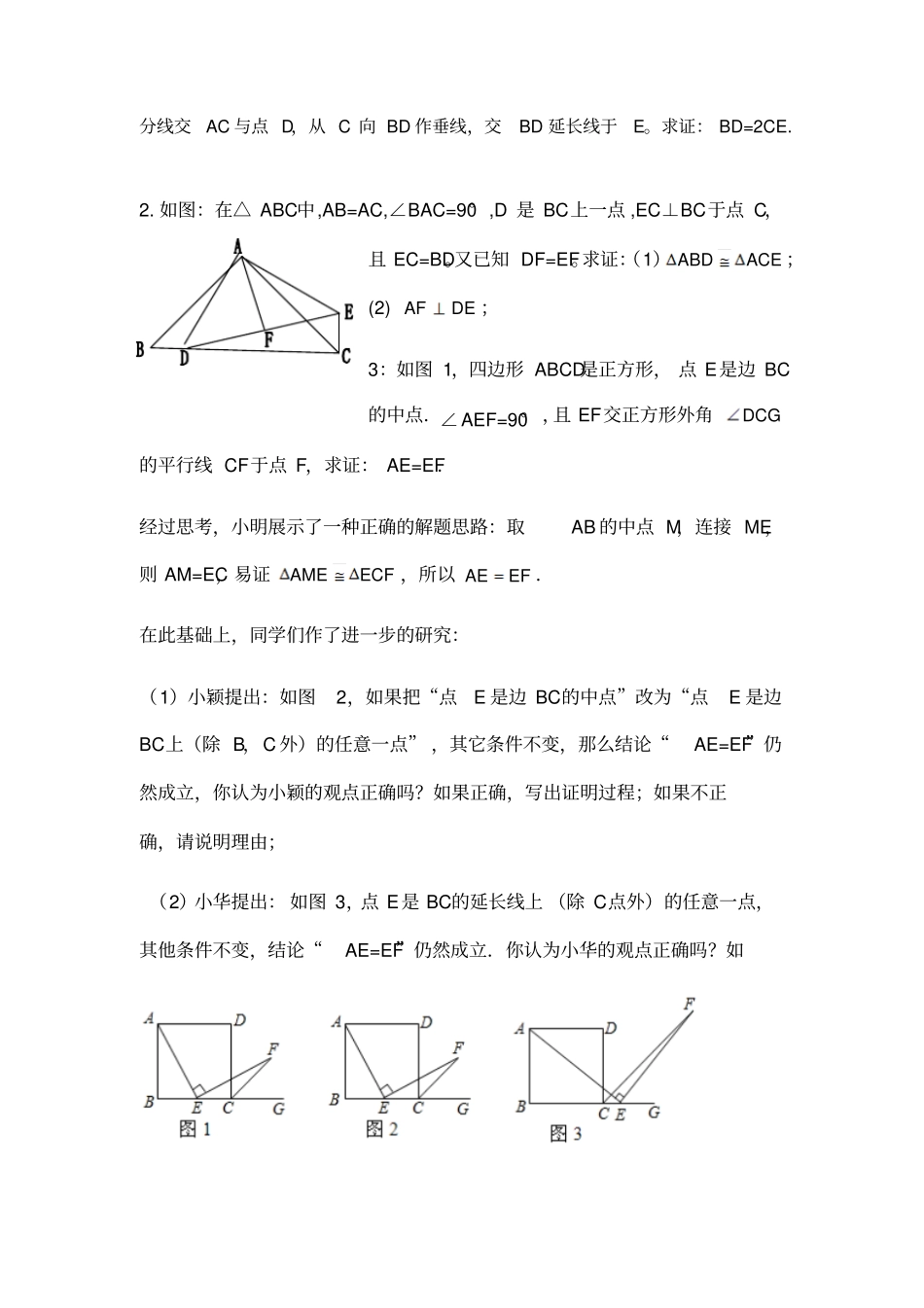 三角形计算四大模型_第3页