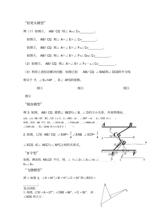 三角形计算四大模型