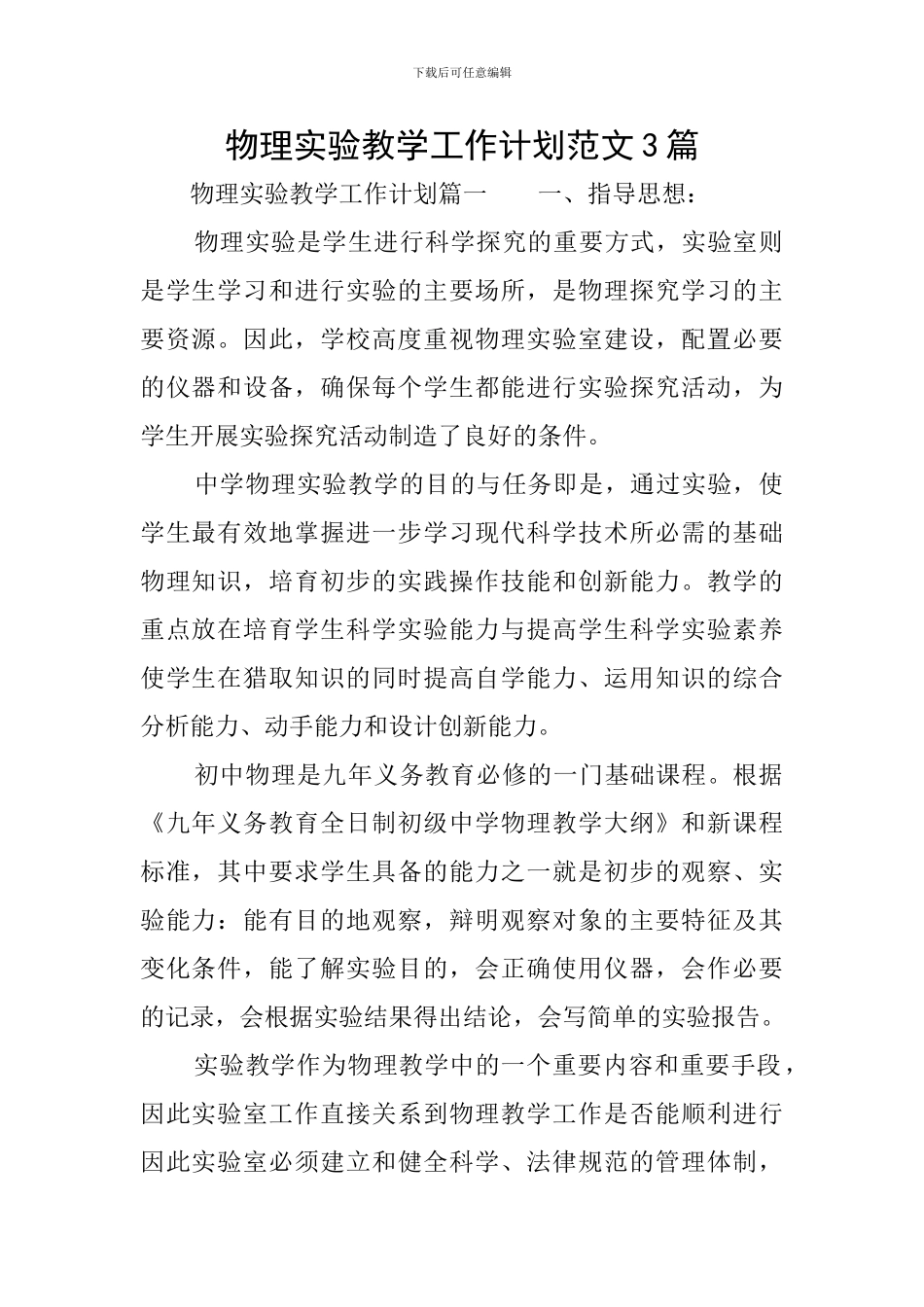 物理实验教学工作计划范文3篇_第1页