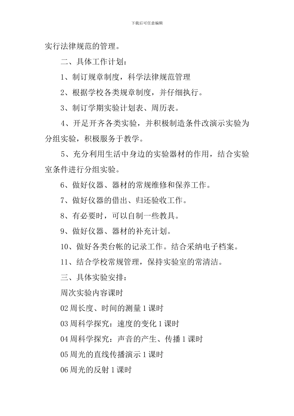 物理实验教学工作计划范文3篇_第2页