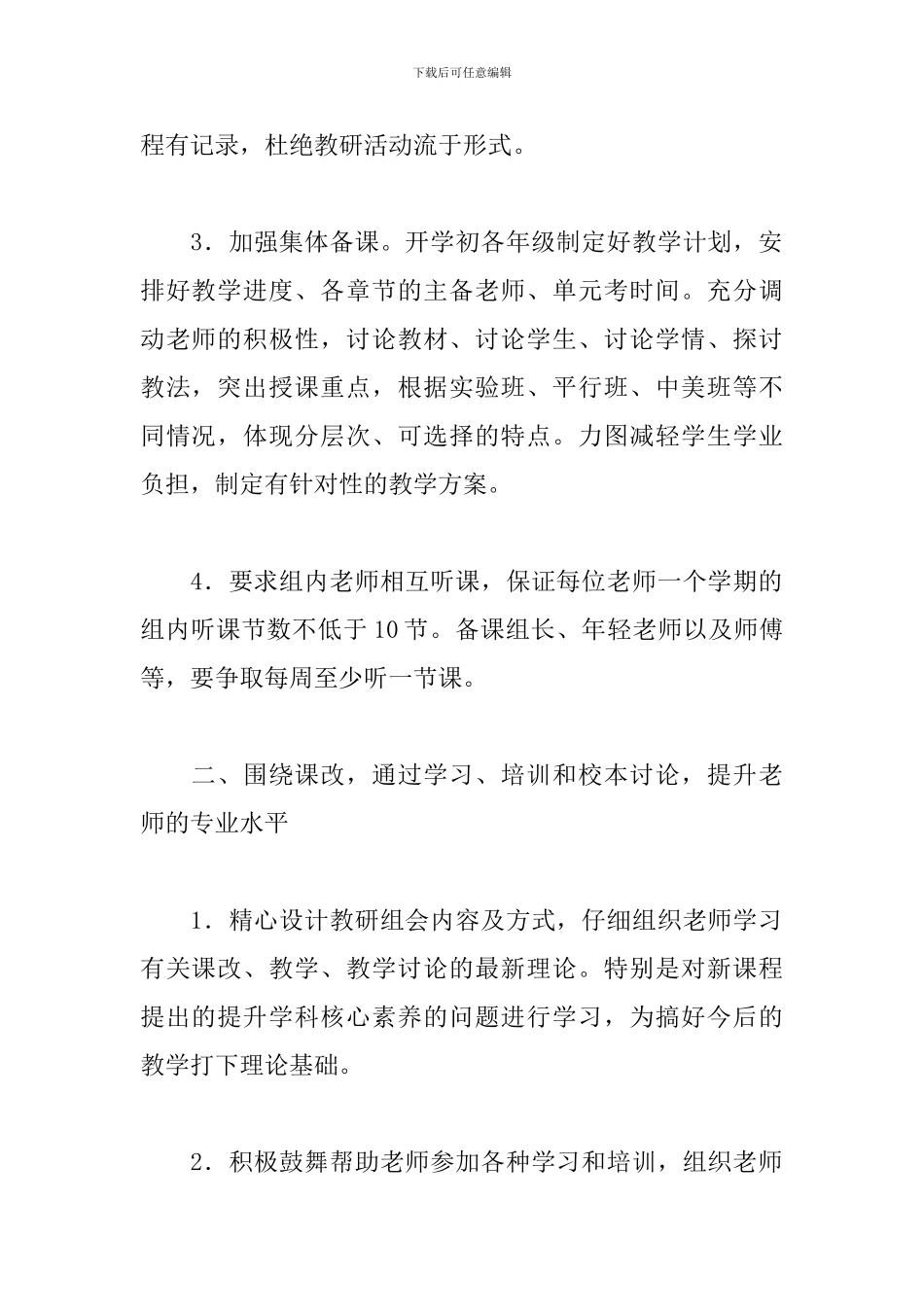 物理学科组2024下半年工作计划_第2页