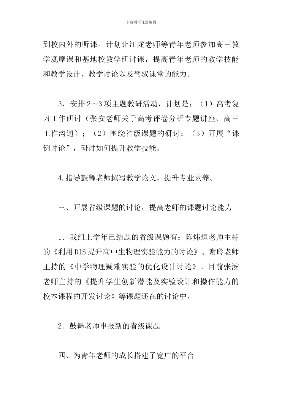 物理学科组2024下半年工作计划_第3页