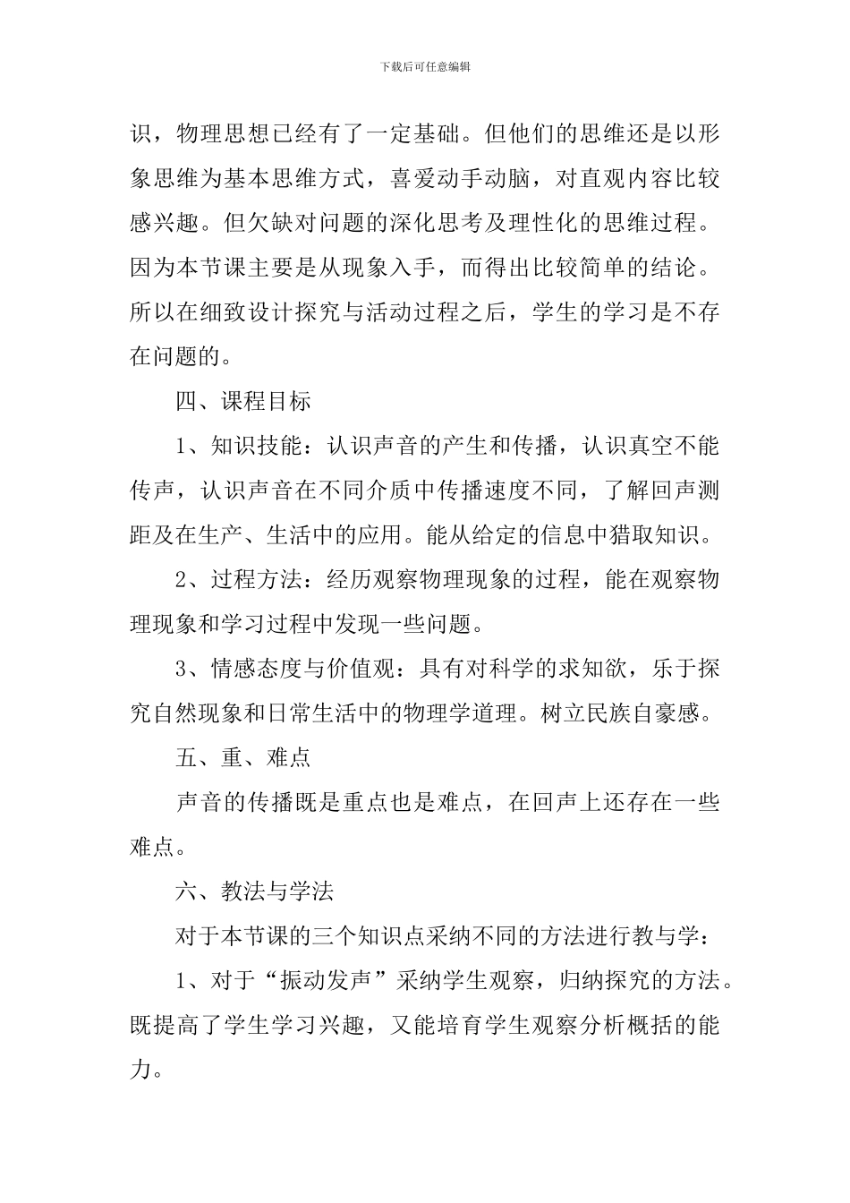 物理《声音产生与传播》说课稿_第2页