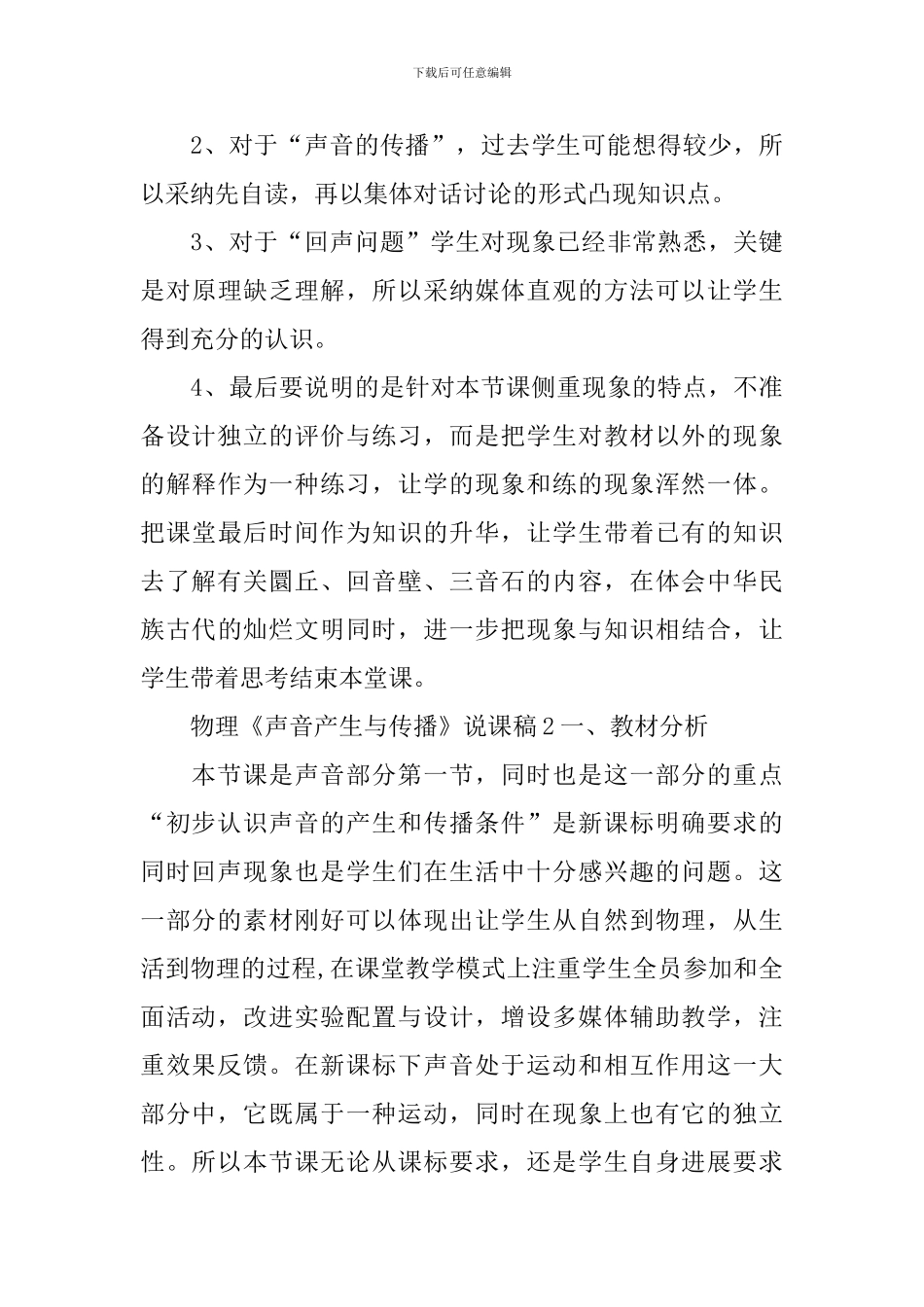 物理《声音产生与传播》说课稿_第3页