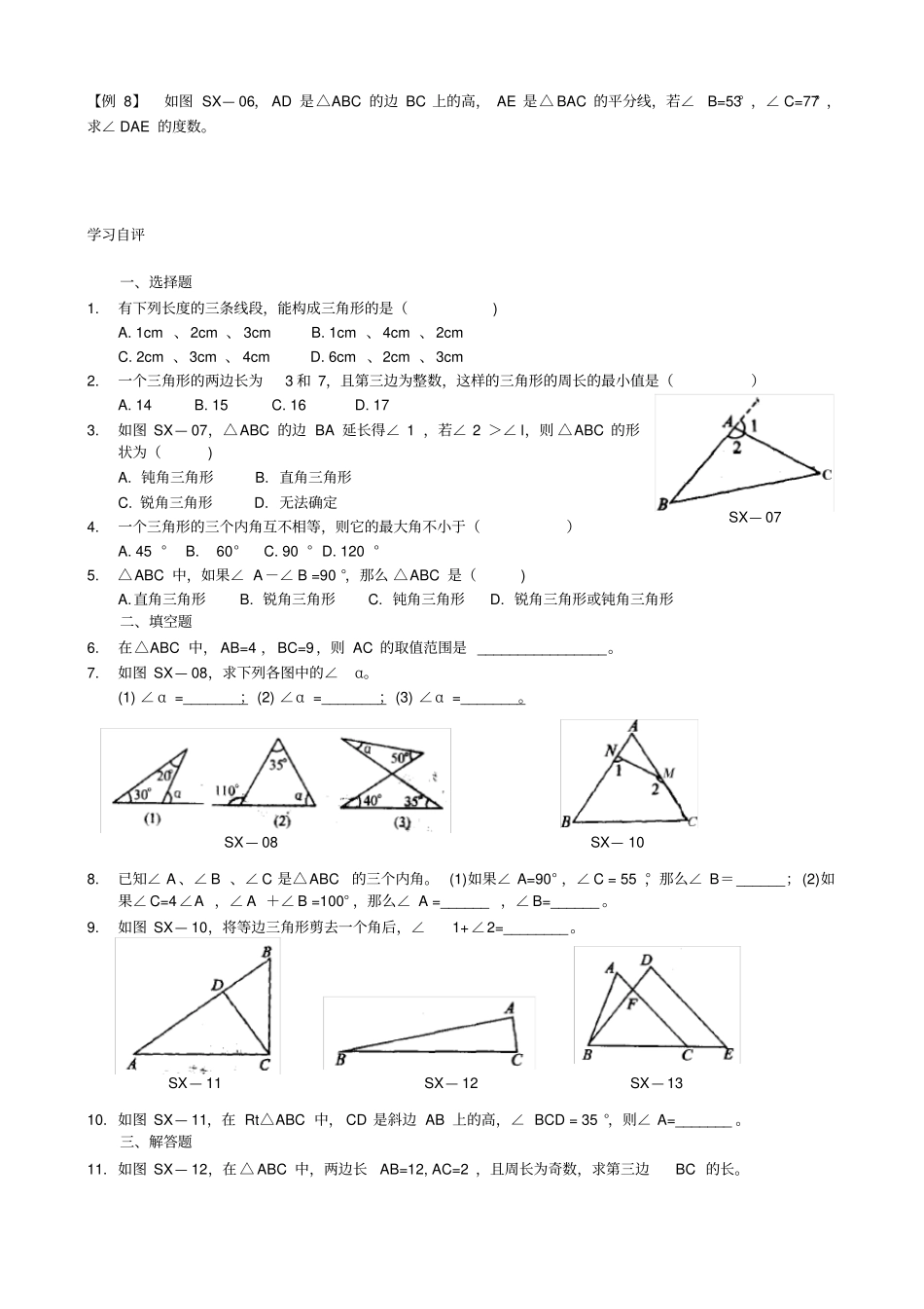 三角形边角关系专项练习_第2页