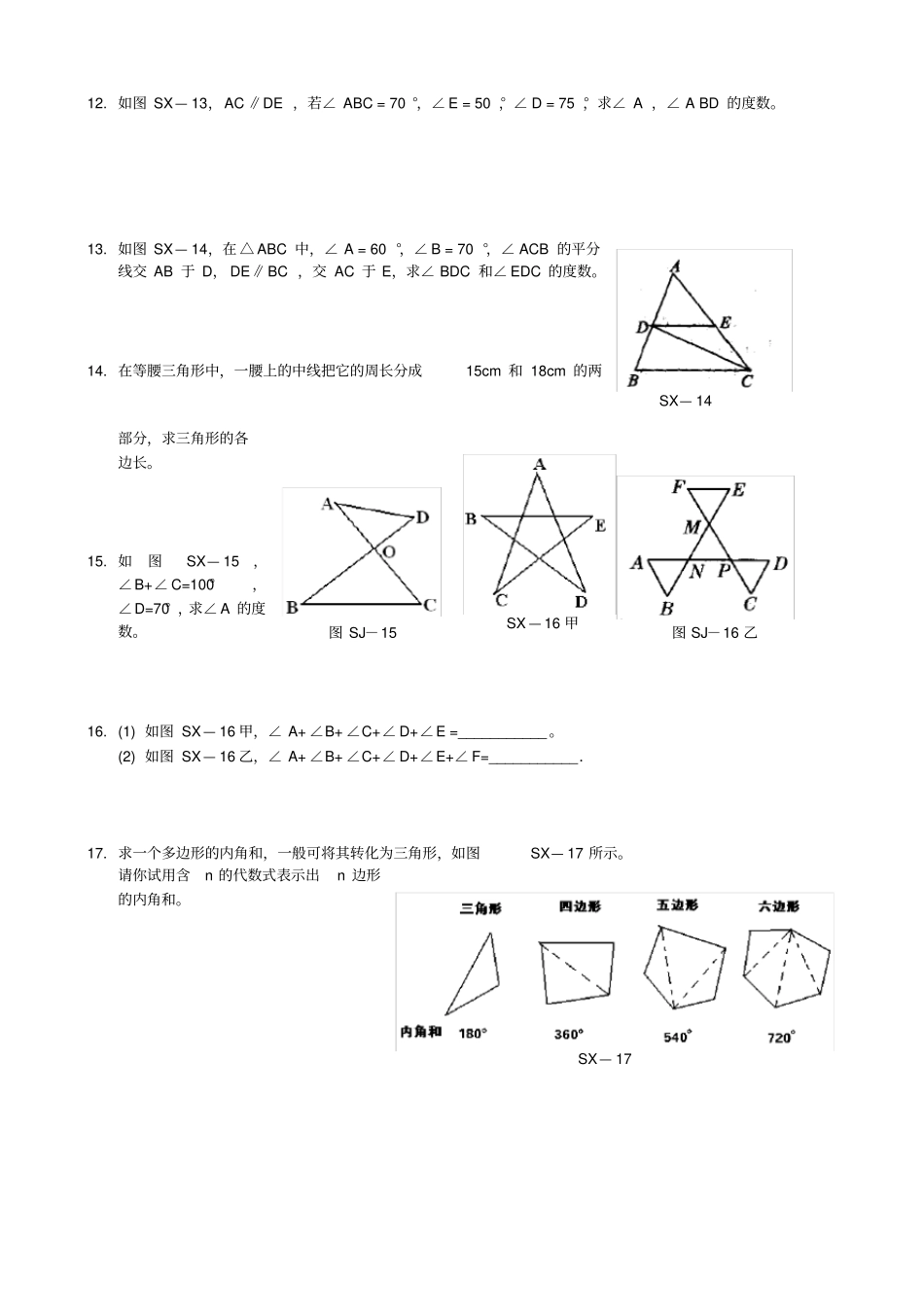 三角形边角关系专项练习_第3页