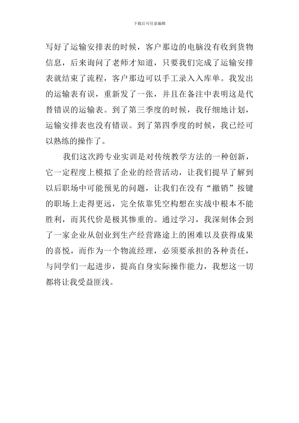 物流经理个人述职报告_第2页