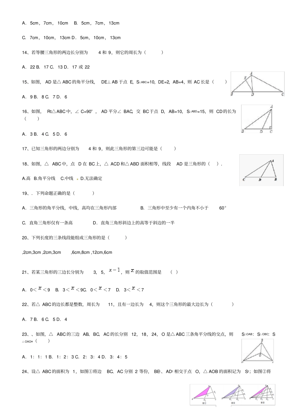 三角形相关线段习题精选含答案_第2页