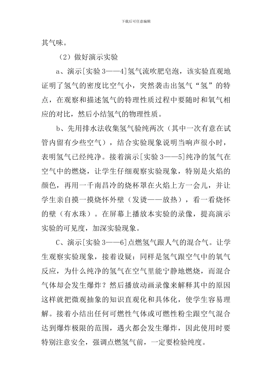 物理学《氢气的性质和用途》说课稿范文_第3页