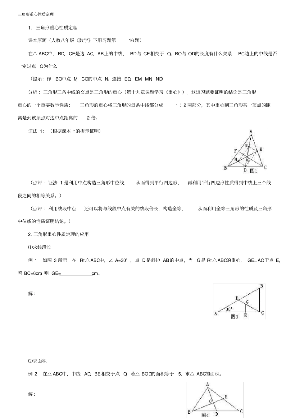 三角形重心性质定理题_第1页