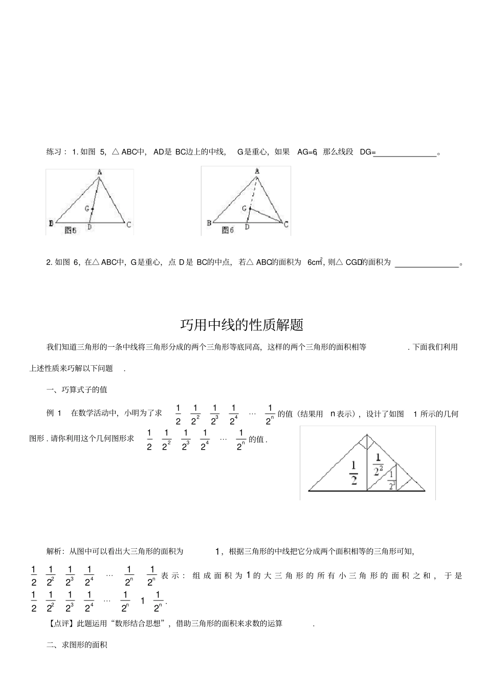 三角形重心性质定理题_第2页