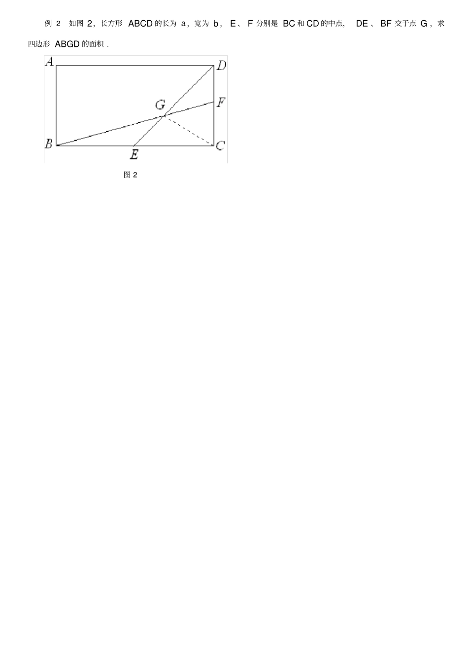 三角形重心性质定理题_第3页